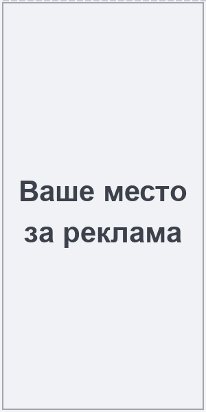 Ваше место за реклама