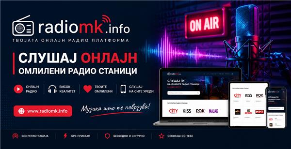 Радио МК