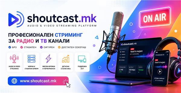Shoutcast (странична)