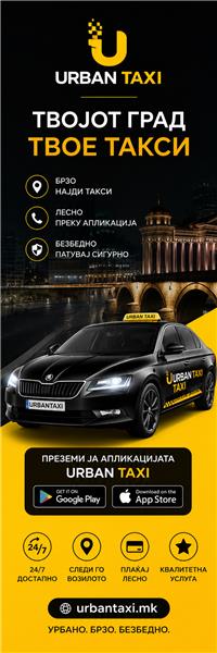 UrbanTaxi (странична)